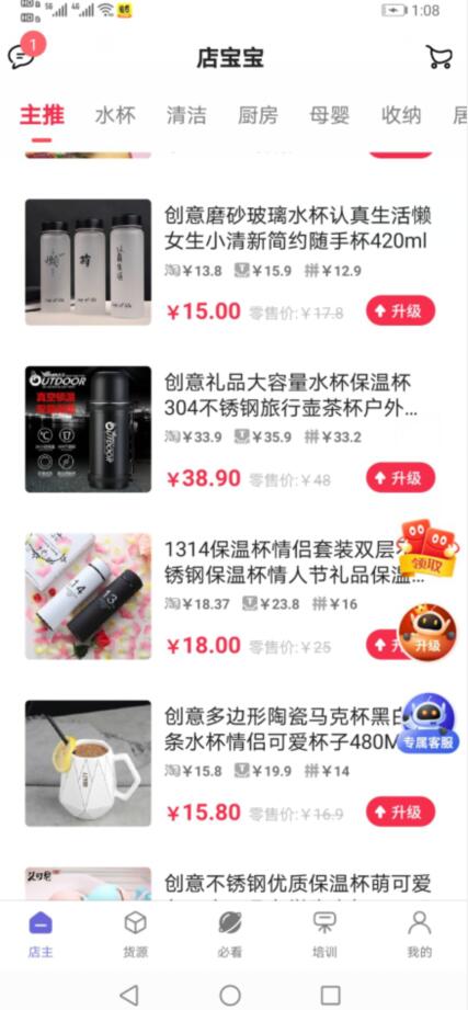 店宝宝app开网店靠谱吗?是正规平台吗?真的能赚钱吗?