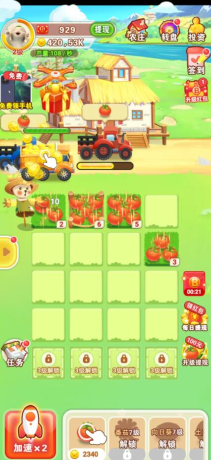 西红柿首富红包版能赚钱提现是真的吗？靠谱吗？