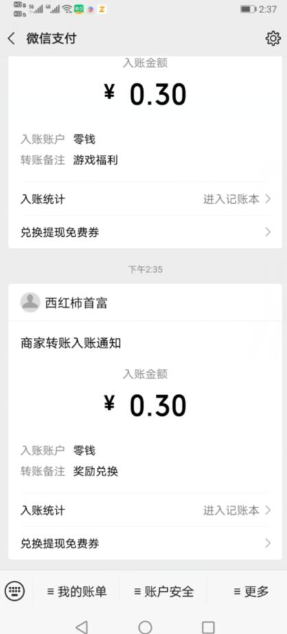 西红柿首富提现