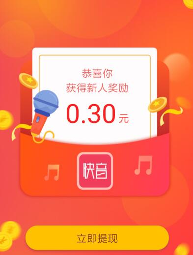 快音听歌app能赚钱是真的吗？靠谱吗？还不如玩游戏赚钱爽
