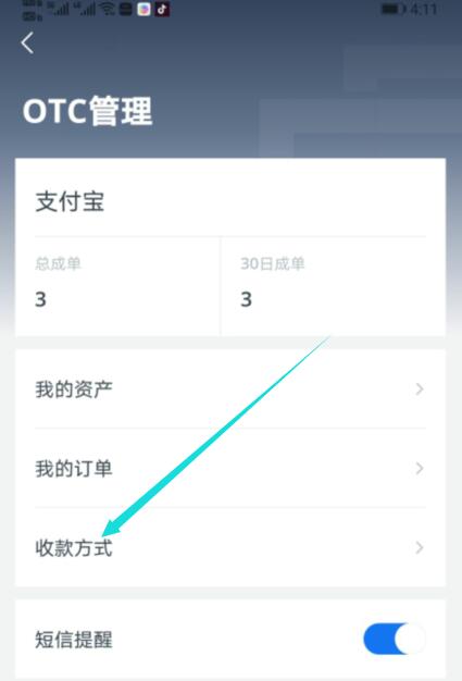 OTC管理支付