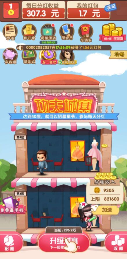 疯狂收租婆红包版能赚钱提现是真的吗？靠谱吗？我来揭秘下吧