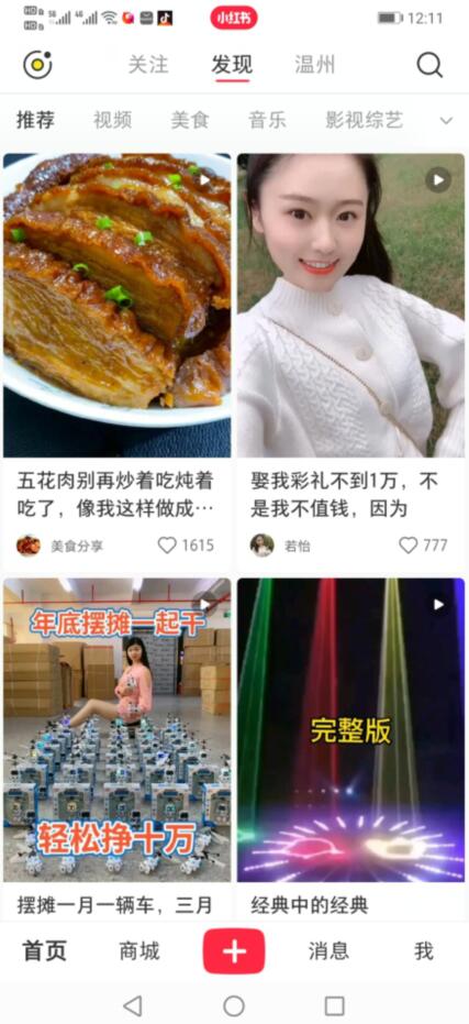 小红书app推荐,一款分享美食,音乐,游戏的软件