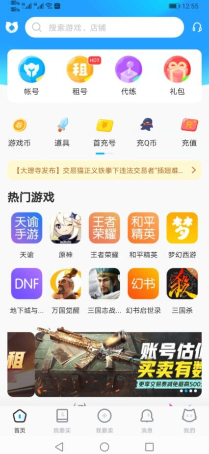 交易猫买卖游戏账号交易平台是真的吗?安全靠谱吗?我来揭秘下吧