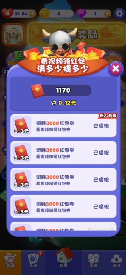 红包券提现 红包券提现