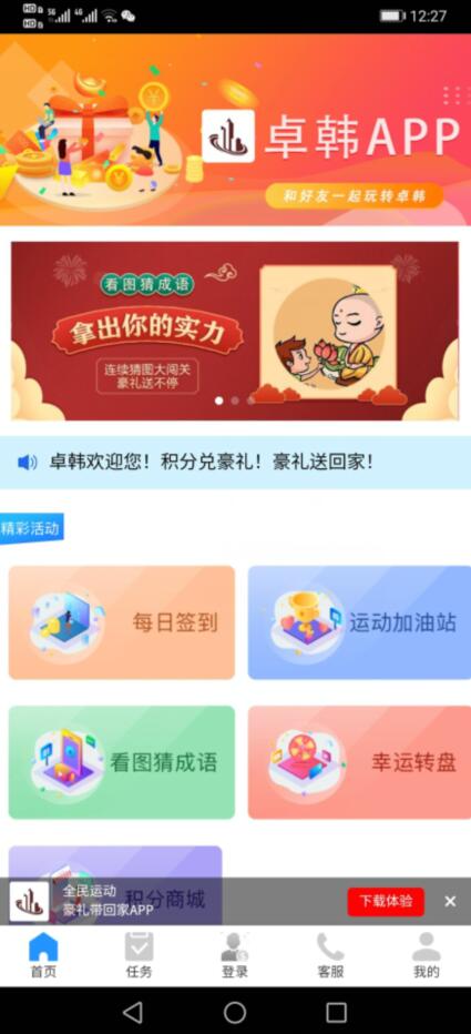 卓韩app签到打卡赚钱是真的吗?靠谱吗?假的千万别信