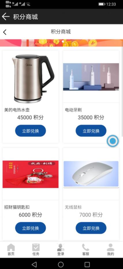 积分兑换实物商品 积分兑换实物商品