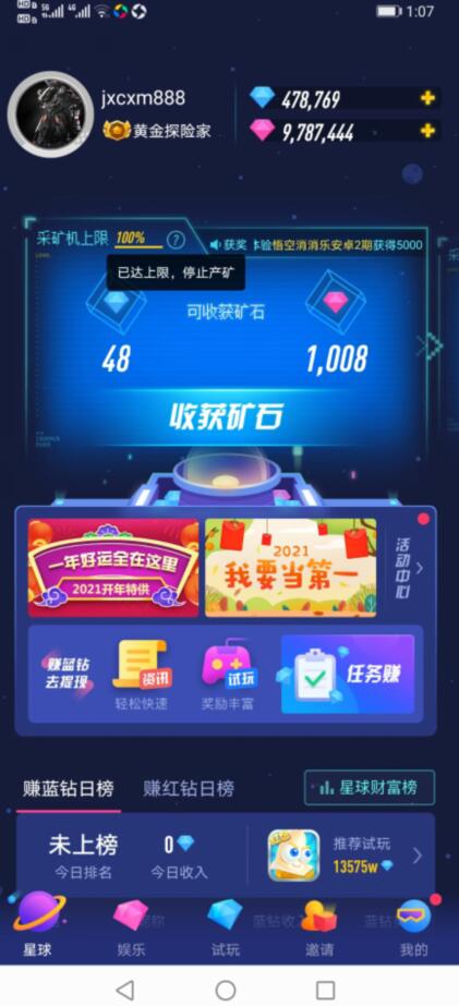 宝石星球界面 宝石星球界面