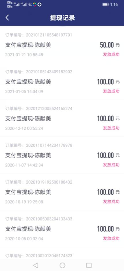 提现记录 提现记录