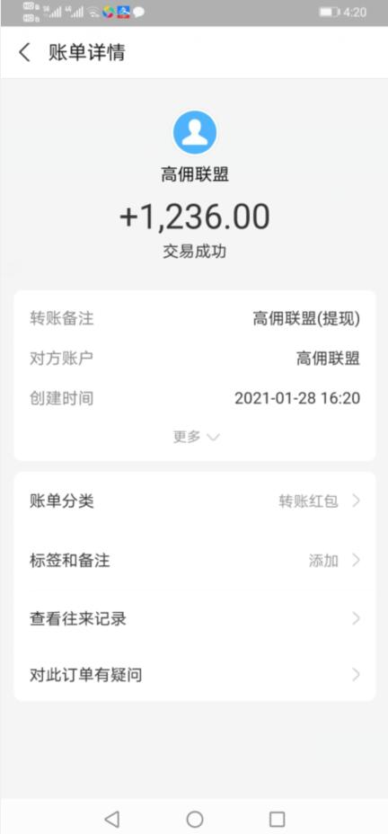 高佣联盟收款图