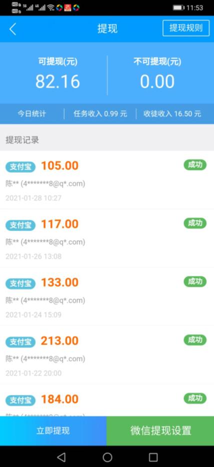 趣闲赚提现记录