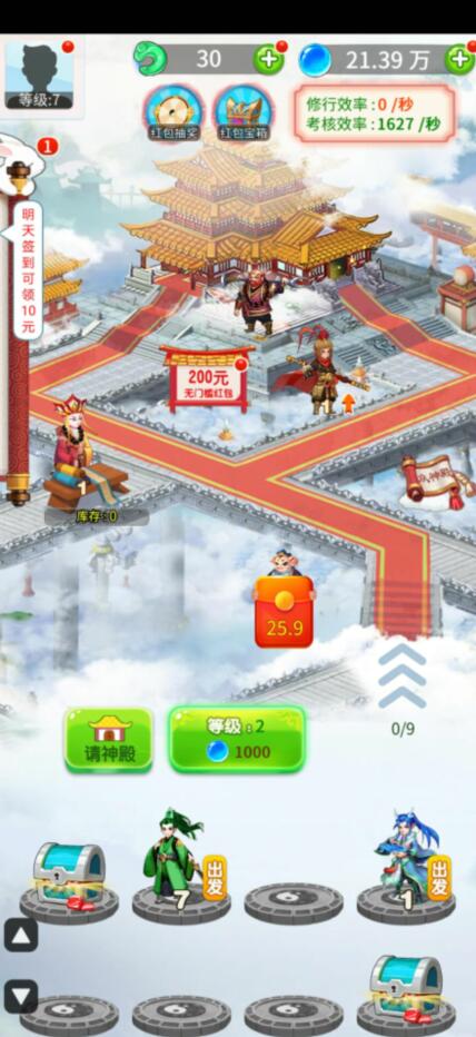 我要养神仙游戏