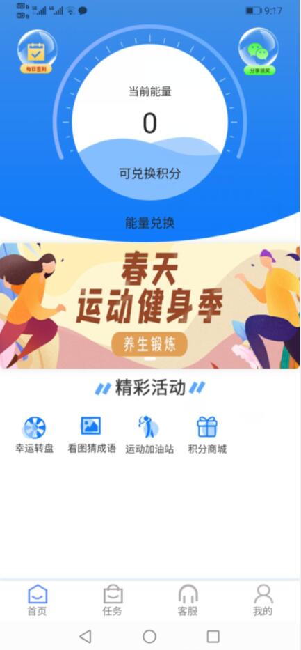 趣慢跑能赚钱提现是真的吗?靠谱吗?