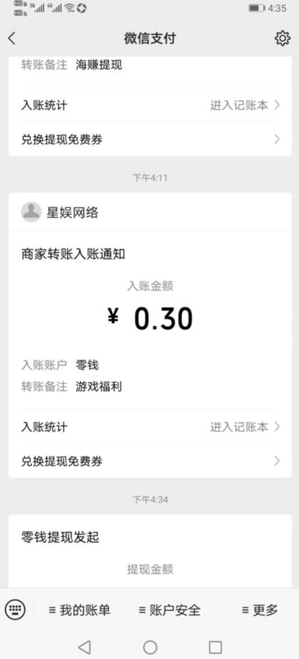 阿伟连一连提现记录