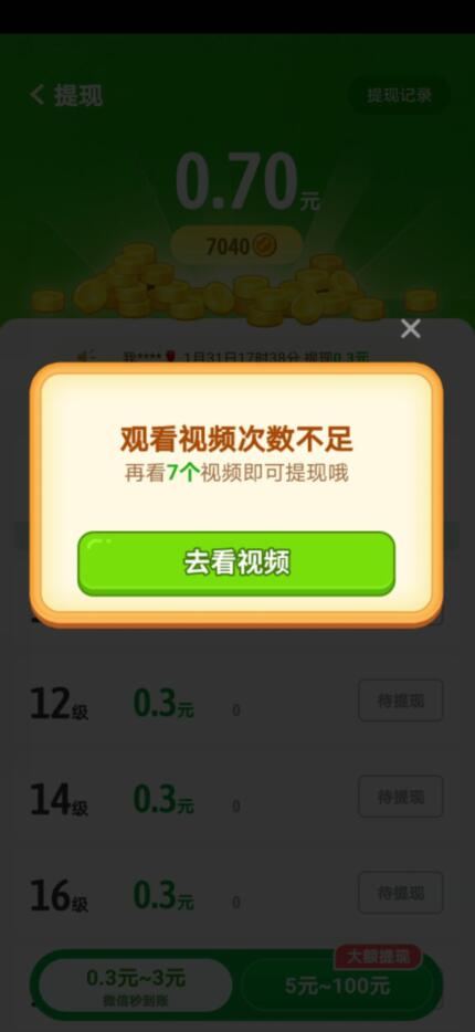 游戏又提示要看7个视频 游戏又提示要看7个视频
