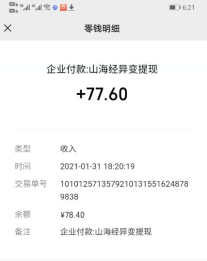 山海经异变提现记录 山海经异变提现记录