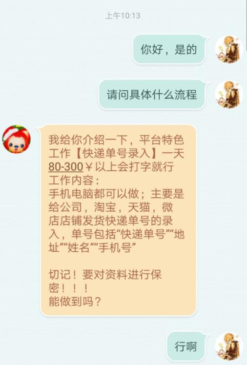 快递单号录入3元一单是真的吗?千万别信,假的