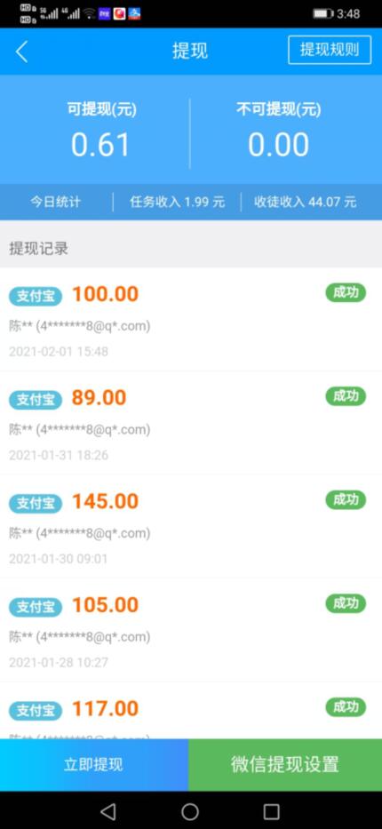 趣闲赚提现记录