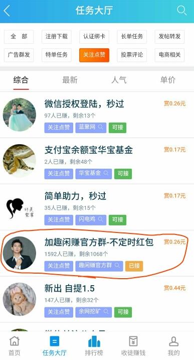 有没有可以做任务赚钱的软件？推荐一款任务赚钱软件给你