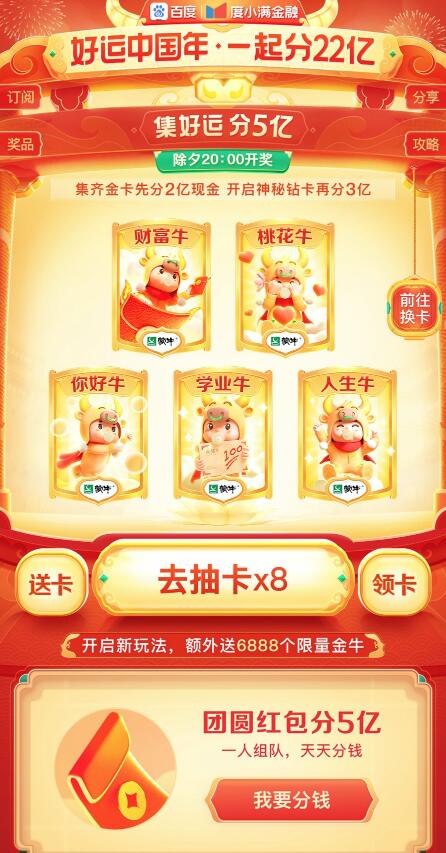 百度app好运中国年福利,用户可参与活动瓜分22亿红包