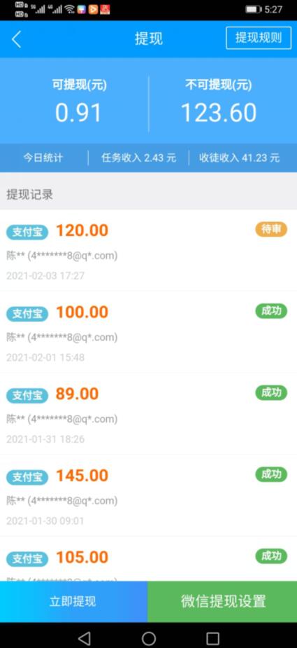 趣闲赚提现记录