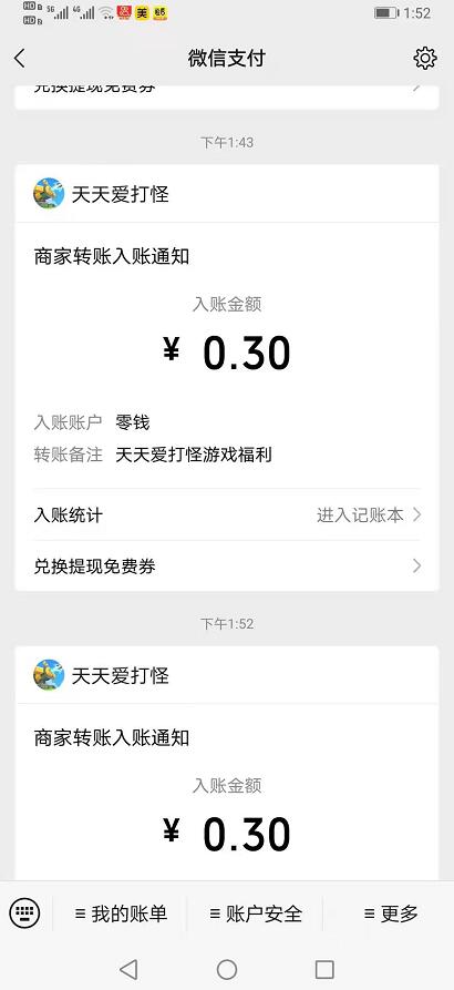 天天爱打怪提现记录