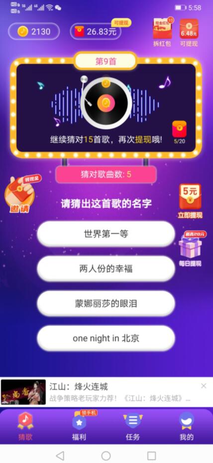 人人猜歌能赚钱提现是真的吗？靠谱吗？我来揭秘下吧