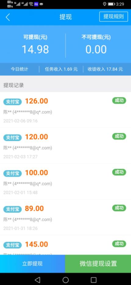 每天挣3元一5元的软件,会推广每天可以赚更多