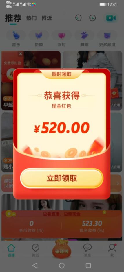 映客直播极速版520元红包 映客直播极速版520元红包