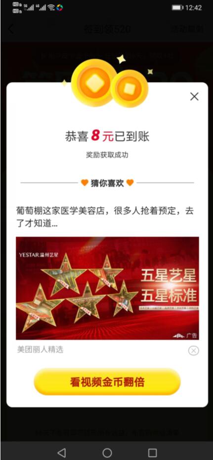 映客极速版送的8元红包 映客极速版送的8元红包