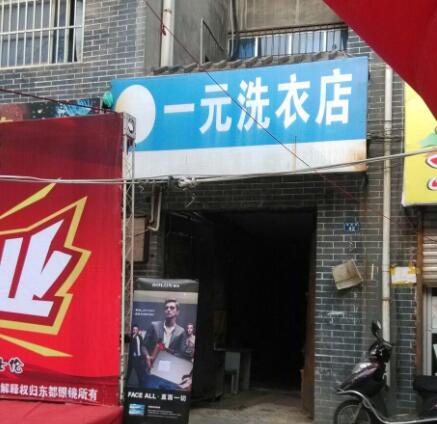 兰州老板马维德励志故事：开一元洗衣店创业月入过万
