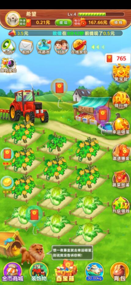 农场乐翻天能赚钱提现是真的吗?靠谱吗?