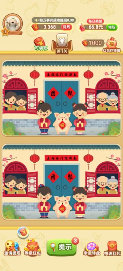 全民来找茬能赚钱提现是真的吗?靠谱吗?我来揭秘下吧