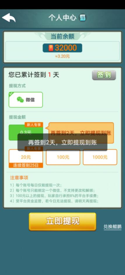 签到提现 签到提现