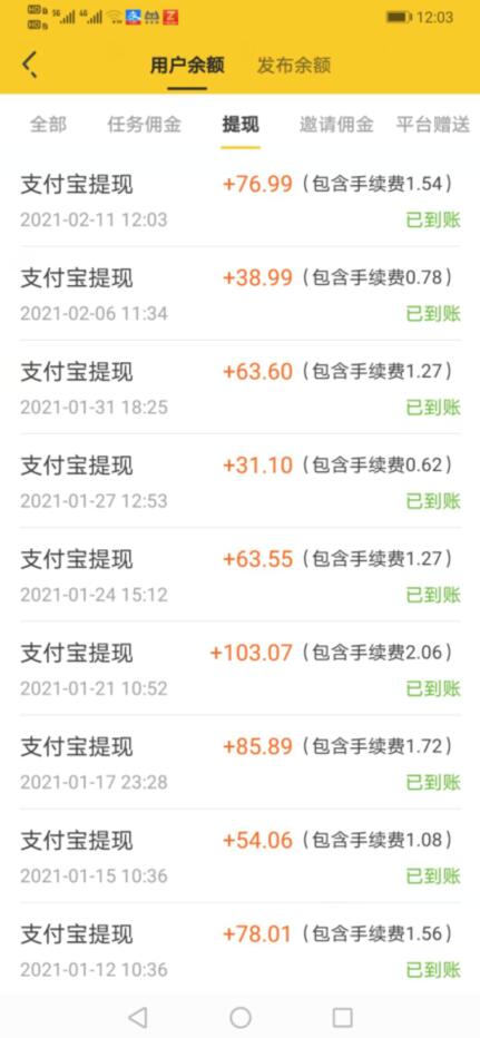 悬赏猫提现记录