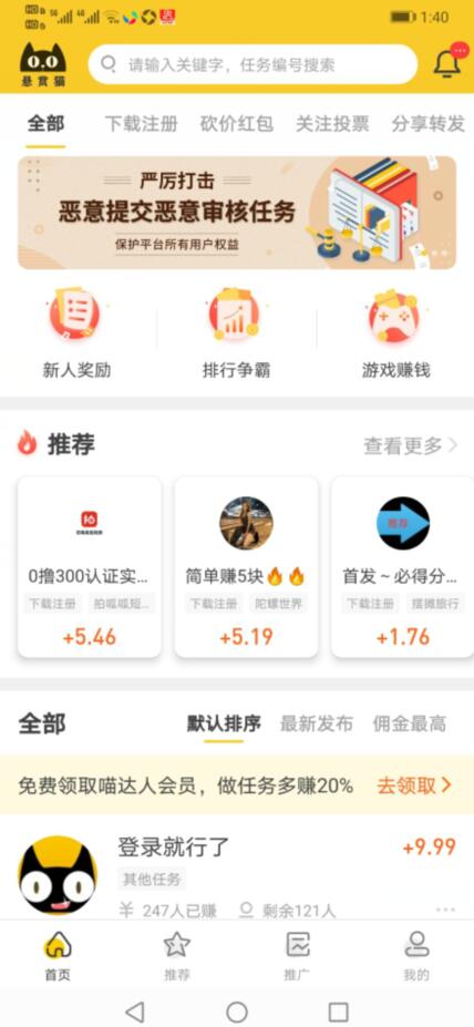 悬赏猫任务列表