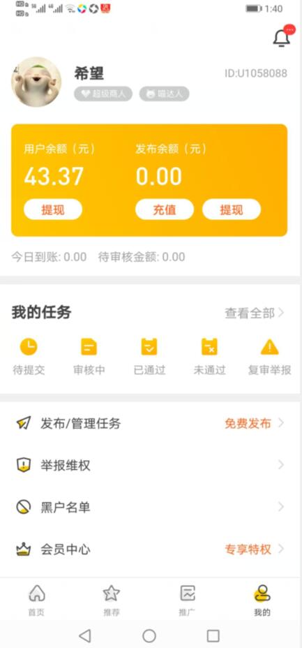 悬赏猫我的界面