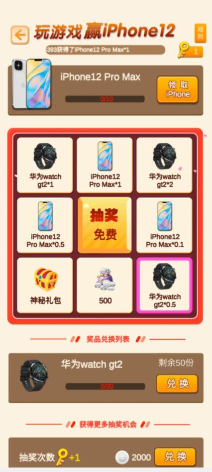 苹果手机碎片领取