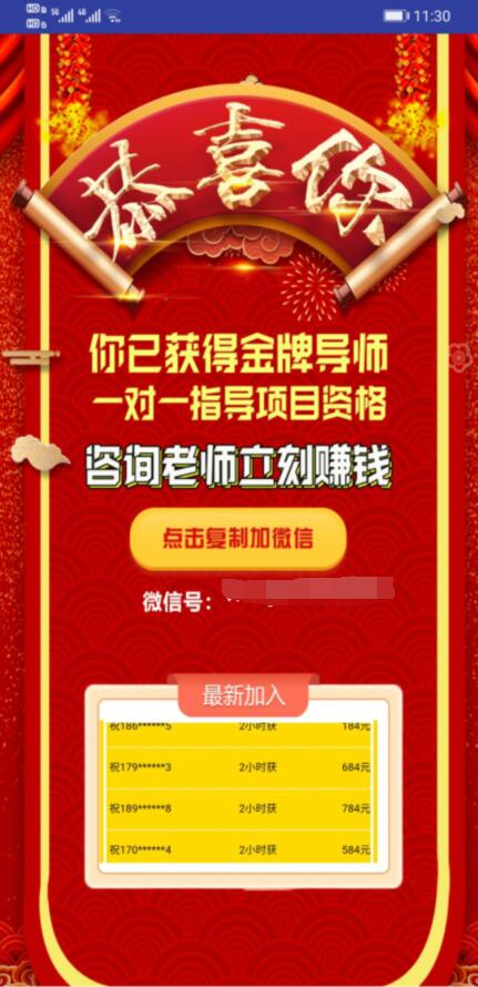 钱宝宝加微信界面