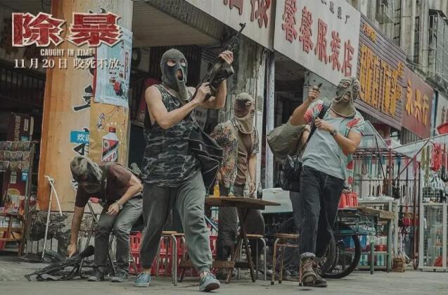 电影《除暴》好看吗？给我的感觉还不错