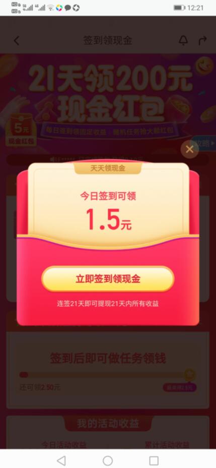 签到可领1.5元