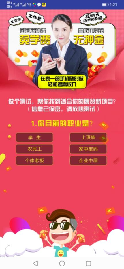 挖宝日常软件能赚钱是真的吗?靠谱吗?