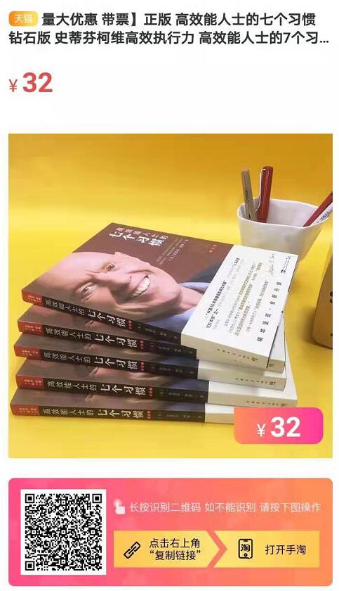 高效能人士的七个习惯书籍 高效能人士的七个习惯书籍