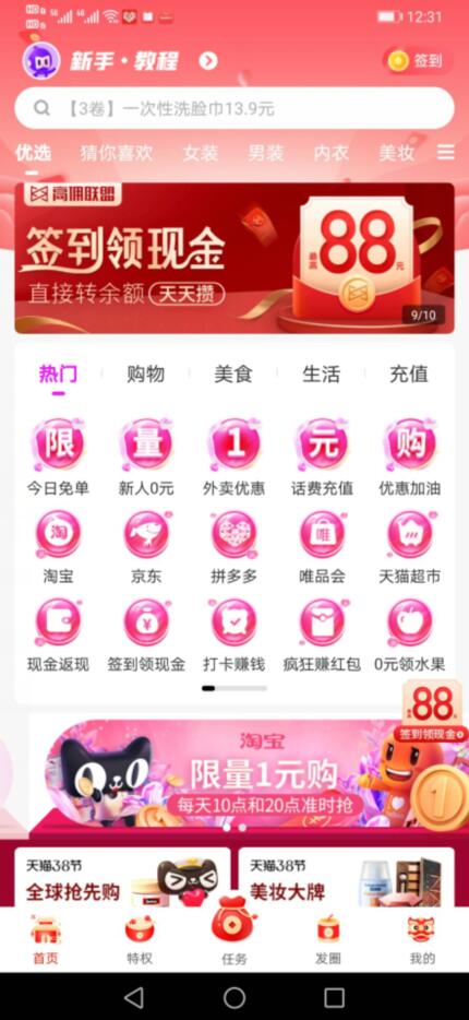 签到领现金红包的软件推荐,连续签到最高可领88元