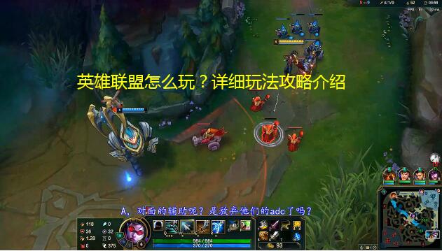 英雄联盟怎么玩?详细玩法攻略介绍