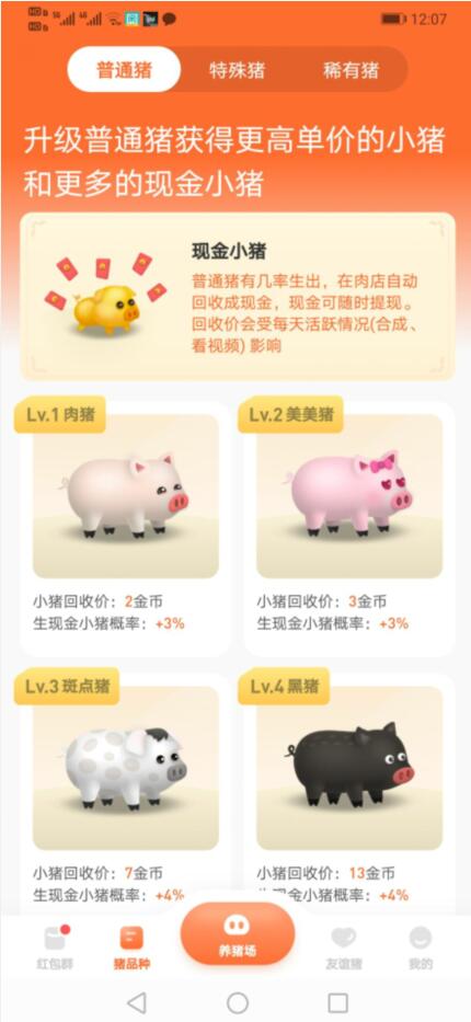 一起来养猪界面 一起来养猪界面