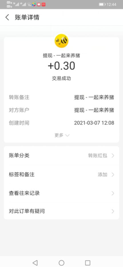 一起来养猪app能赚钱提现是真的吗?靠谱吗?