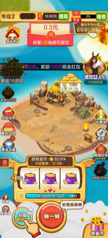 人生幸运岛红包版能赚钱提现是真的吗？靠谱吗？