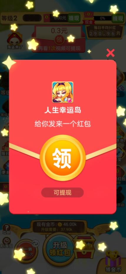 人生幸运岛红包 人生幸运岛红包