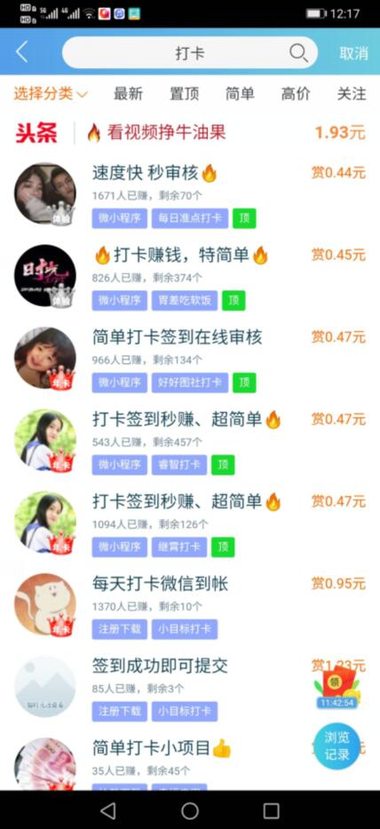 趣闲赚打卡签到任务